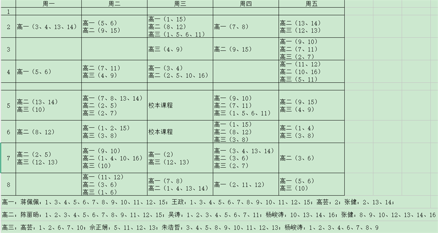 体育课表.png