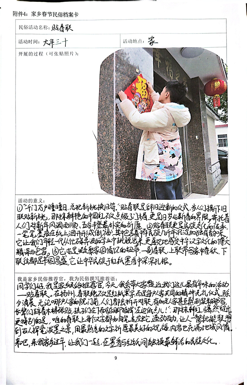 家乡春节的民俗档案卡_5.jpg