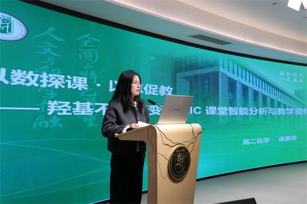 化学组徐素琴老师发言.jpg