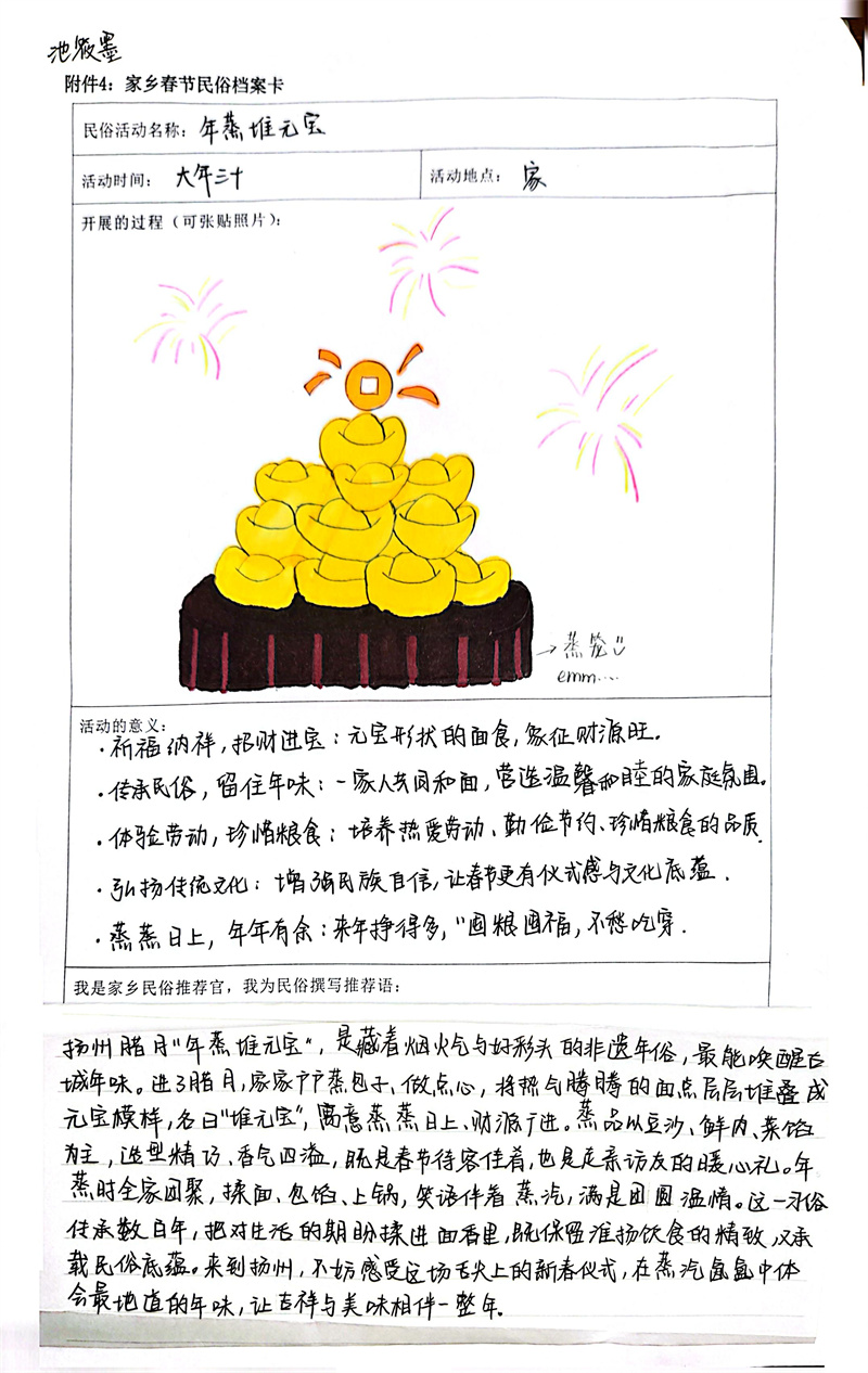 家乡春节的民俗档案卡_4.jpg