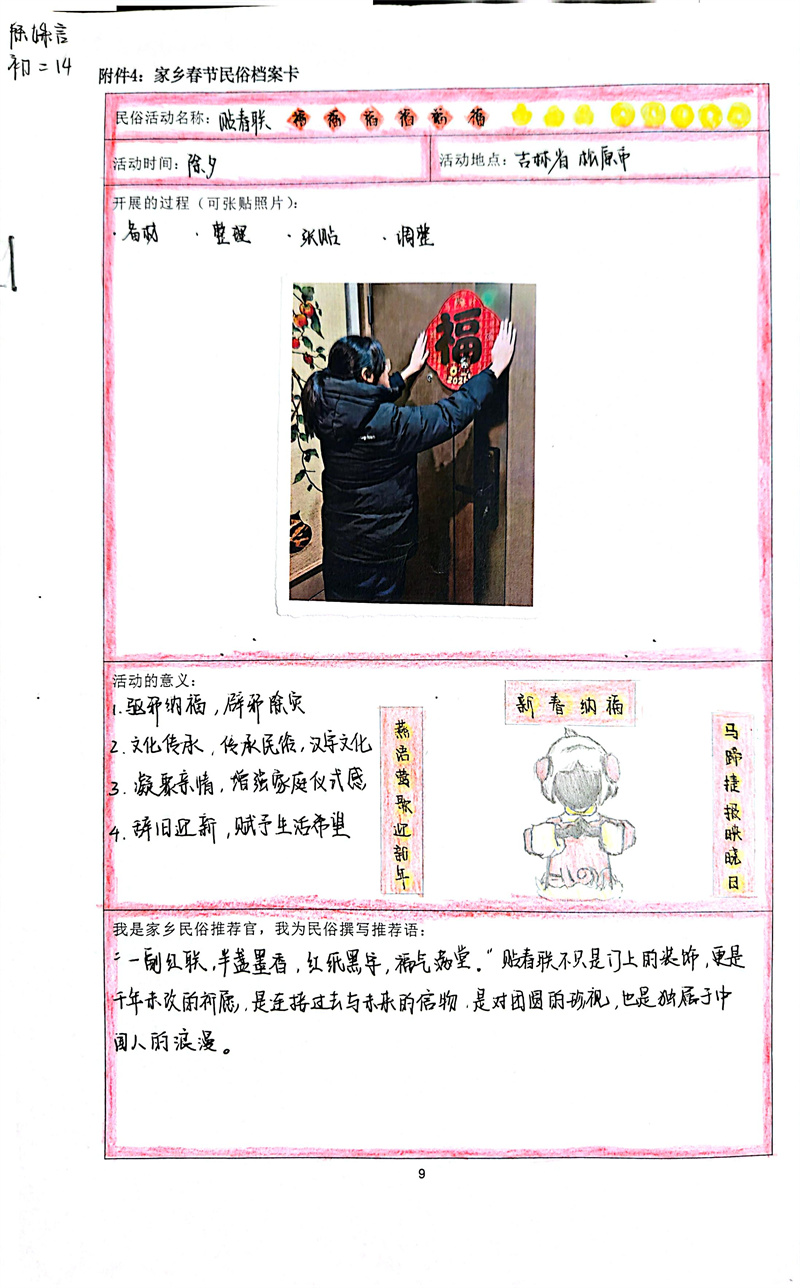 家乡春节的民俗档案卡_8.jpg