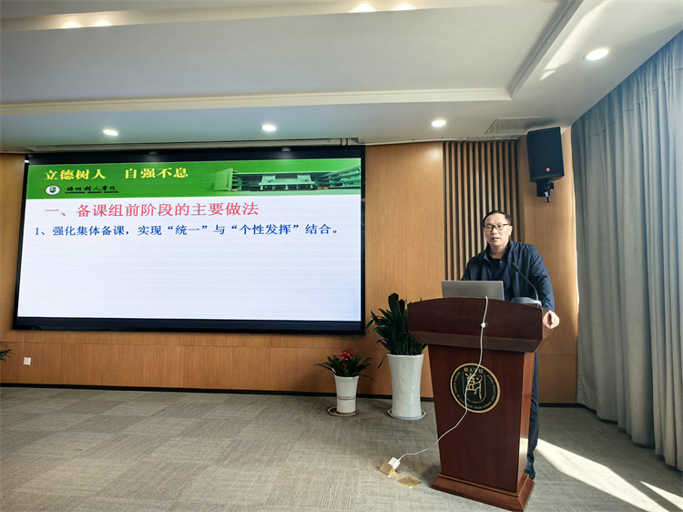 高一化学备课组长丁兆山发言.jpg
