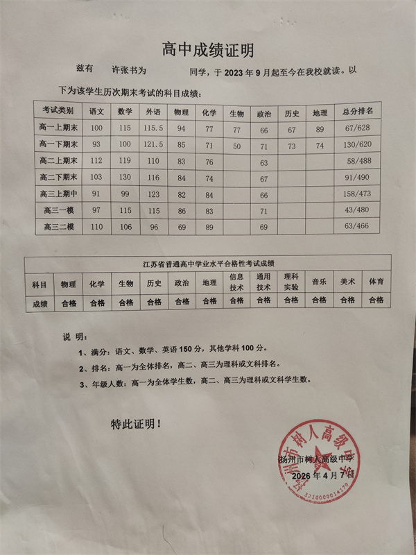 成绩证明_20260507112620.jpg
