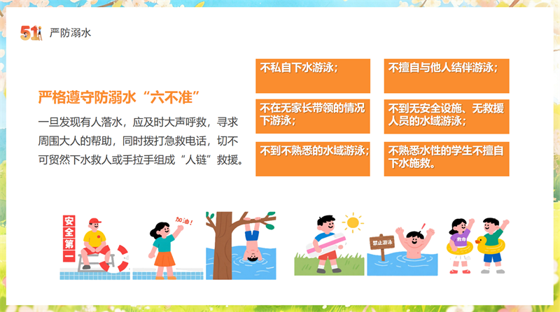 2防溺水.png 2防溺水.png