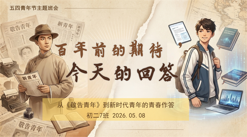 1.班会课主题.png 1.班会课主题.png