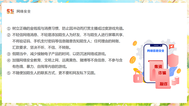 5网络安全.png 5网络安全.png