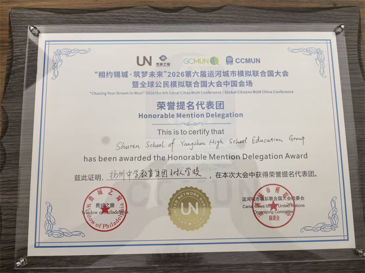 学校荣获“荣誉提名代表团”.jpg