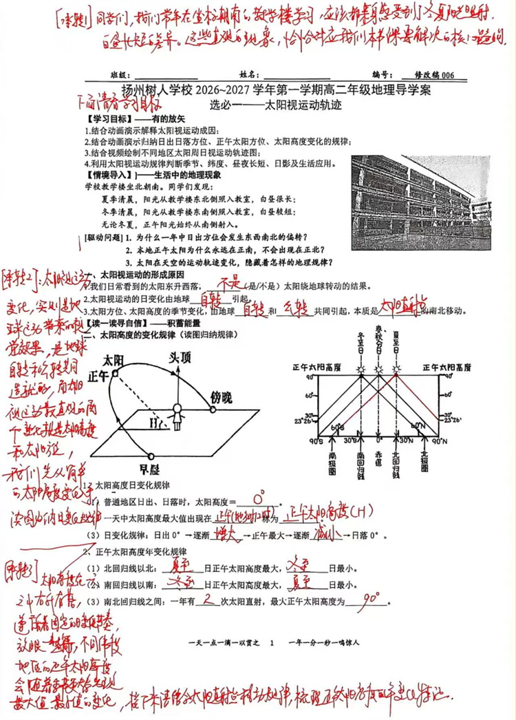 手写导学案1.jpg