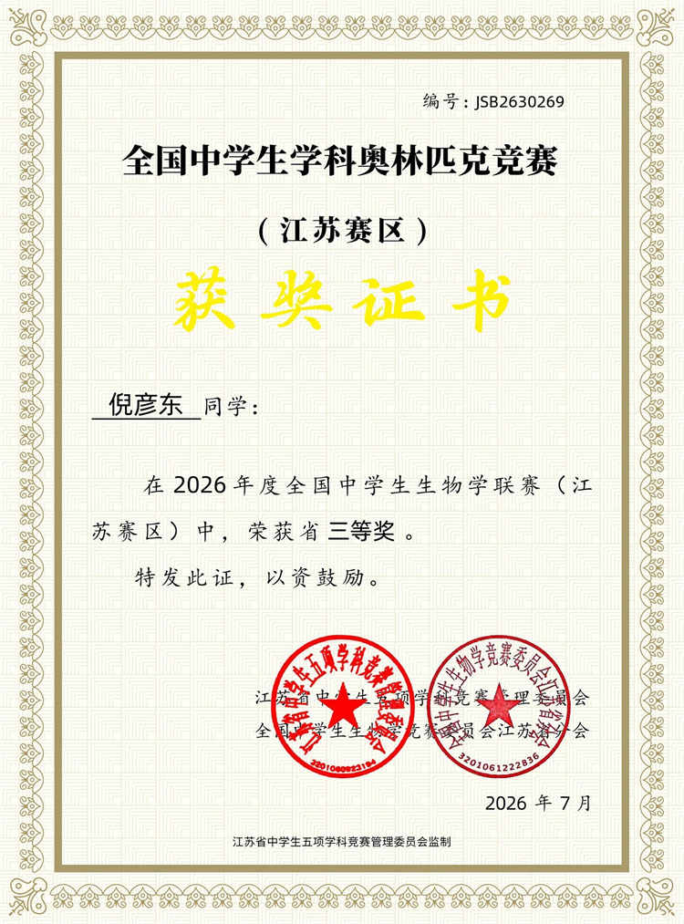 倪彦东竞赛证书-2026_QQ浏览器图片提取_1.jpg