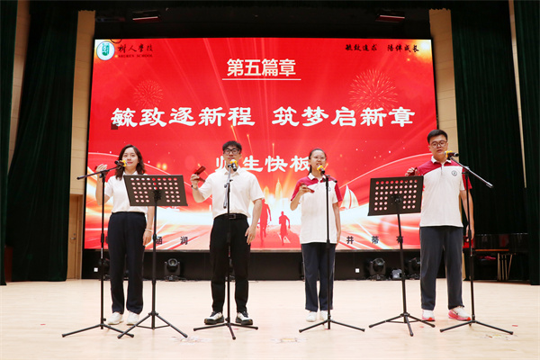 师生快板《毓致逐新程 筑启动新章》.jpg