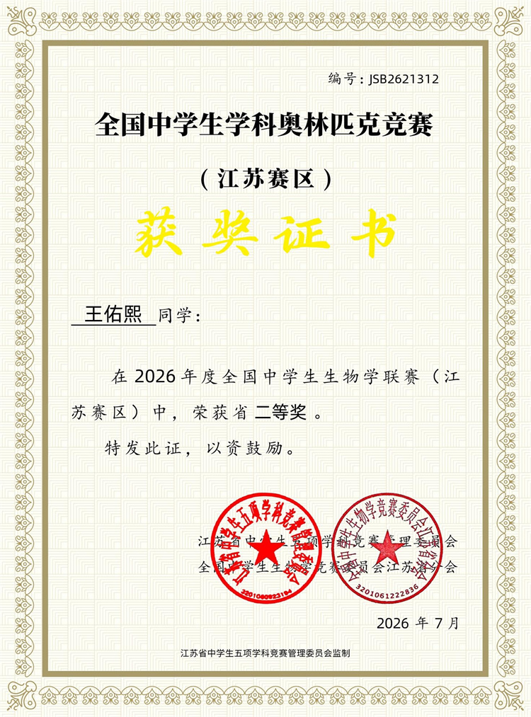 王佑熙竞赛证书-2026_QQ浏览器图片提取_1.jpg