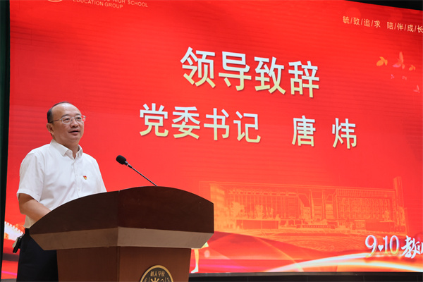 唐炜书记致辞.jpg
