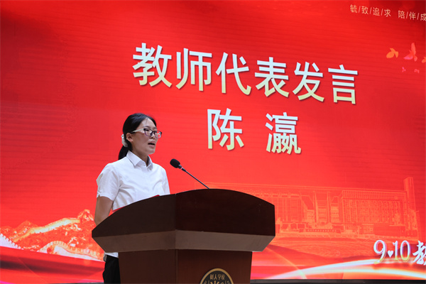 陈瀛老师发言.jpg